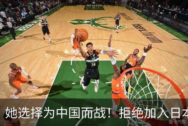 她选择为中国而战！拒绝加入日本籍，与张本一家反差太鲜明了